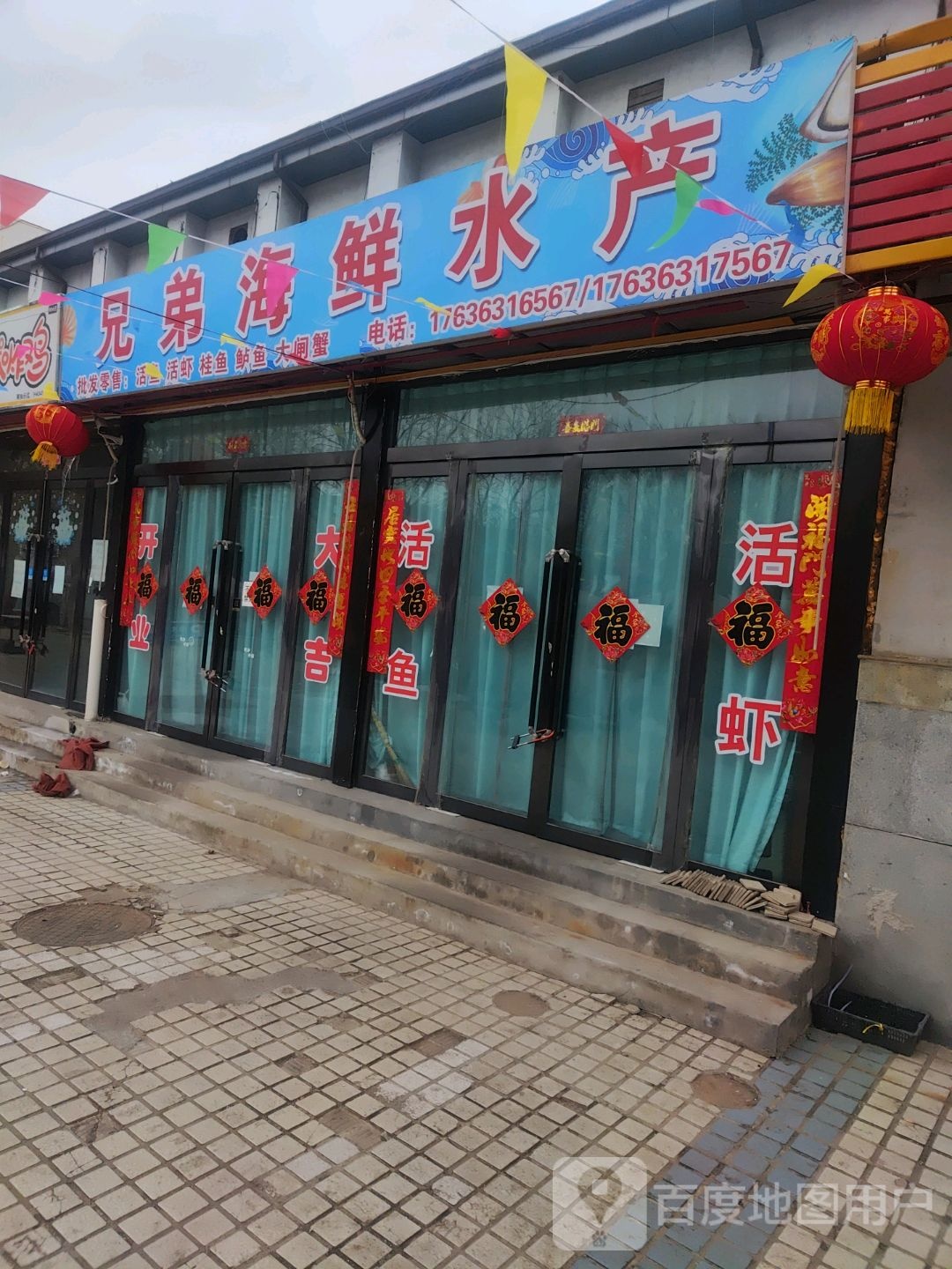 兄弟海鲜。水产(丰康路店)