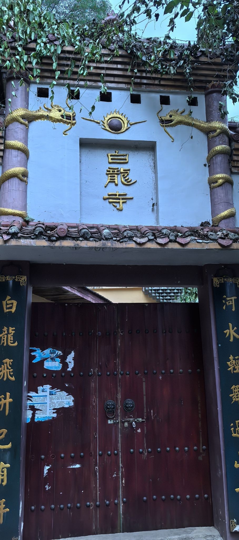 白龙寺