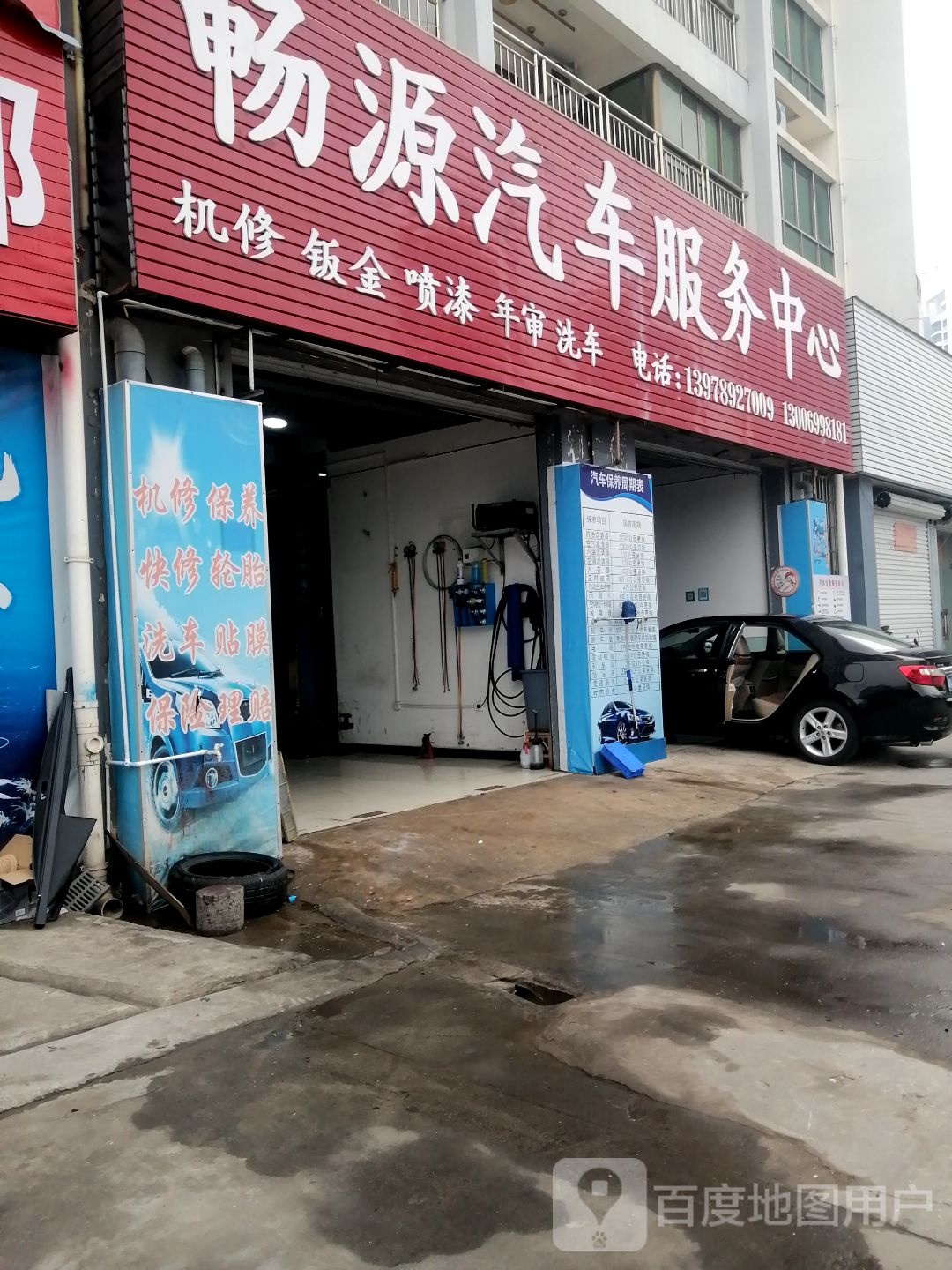 畅源汽车服务中心