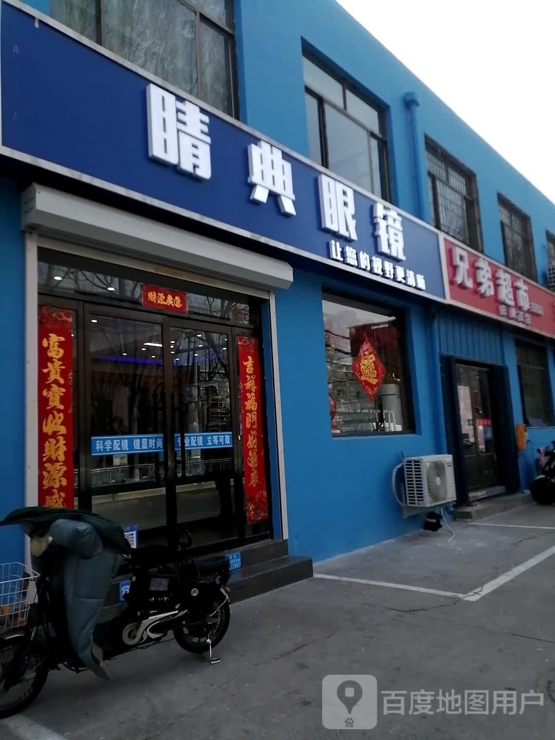 睛典眼睛(新元路店)