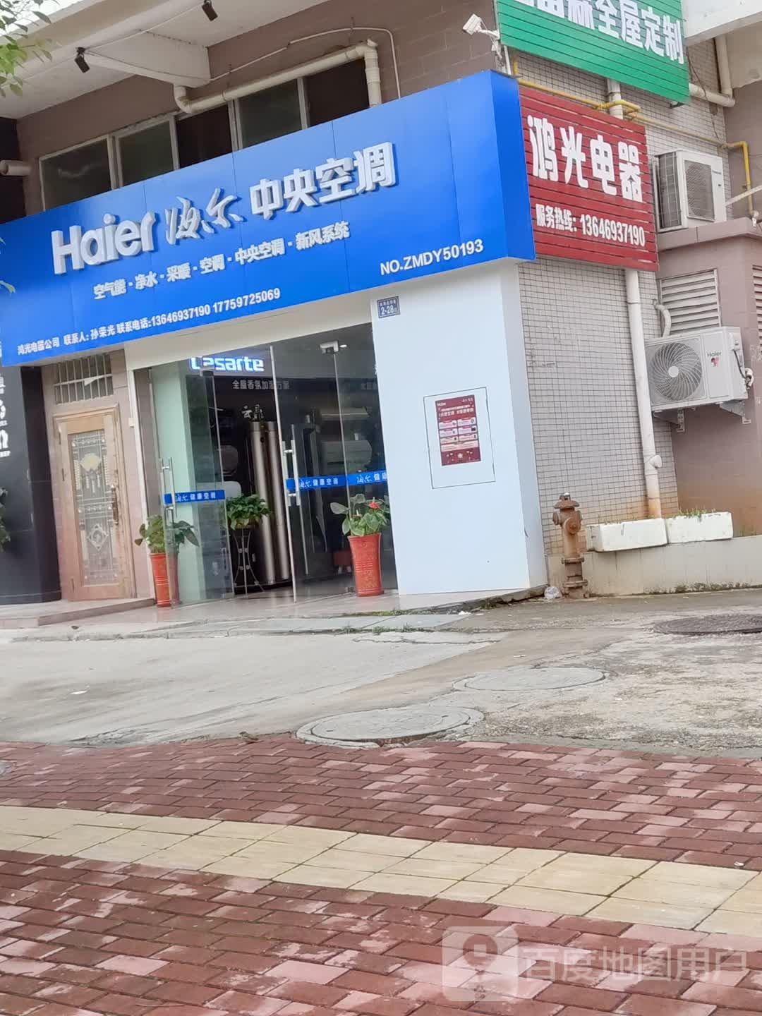 海尔中央空调(金岗新路店)