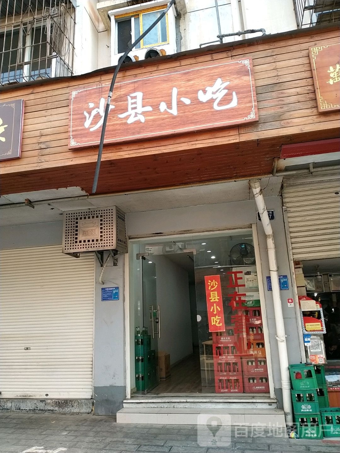 沙县小吃(鼓楼巷店)