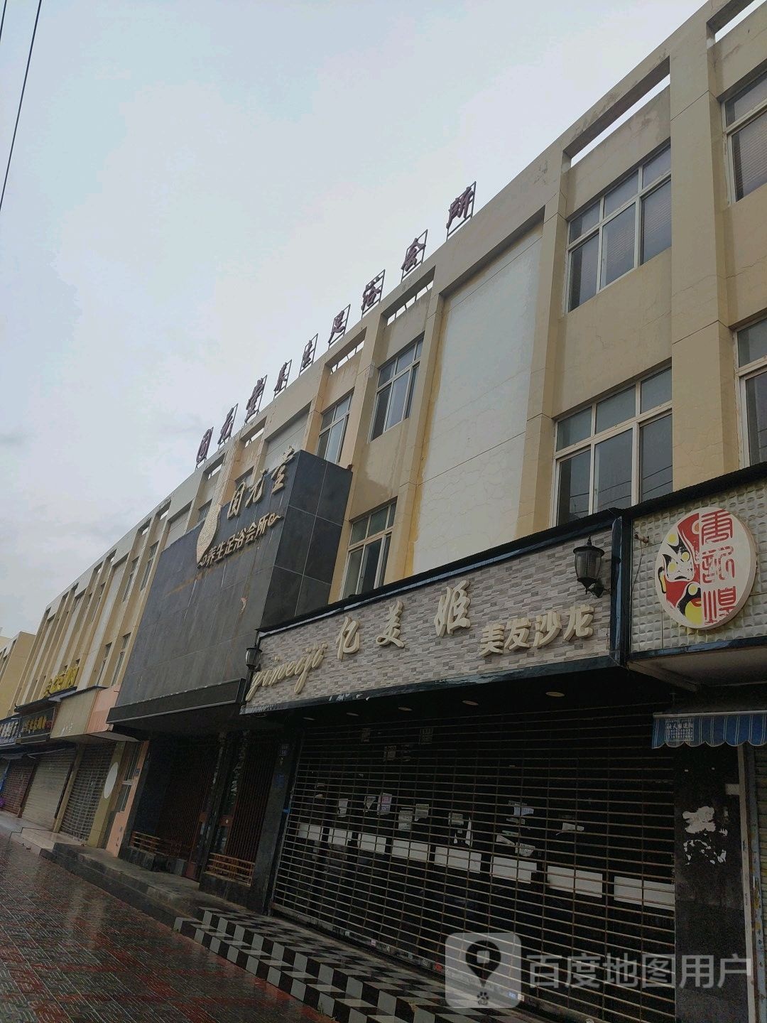 固源堂养生足浴会所(子君欣景花园店)