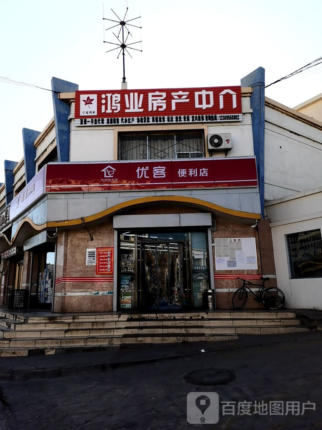 优客遍历店(淄博路店)