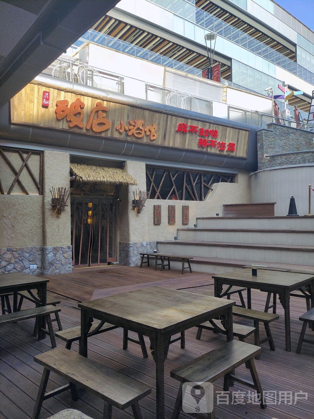 破店小酒馆(静安大融城店)