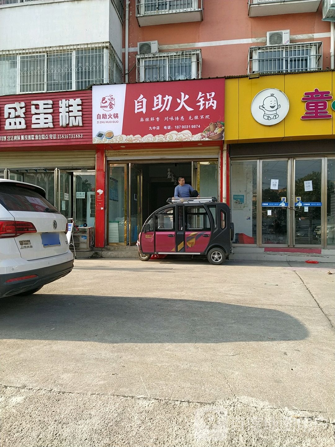 筌黑巴食自助火锅