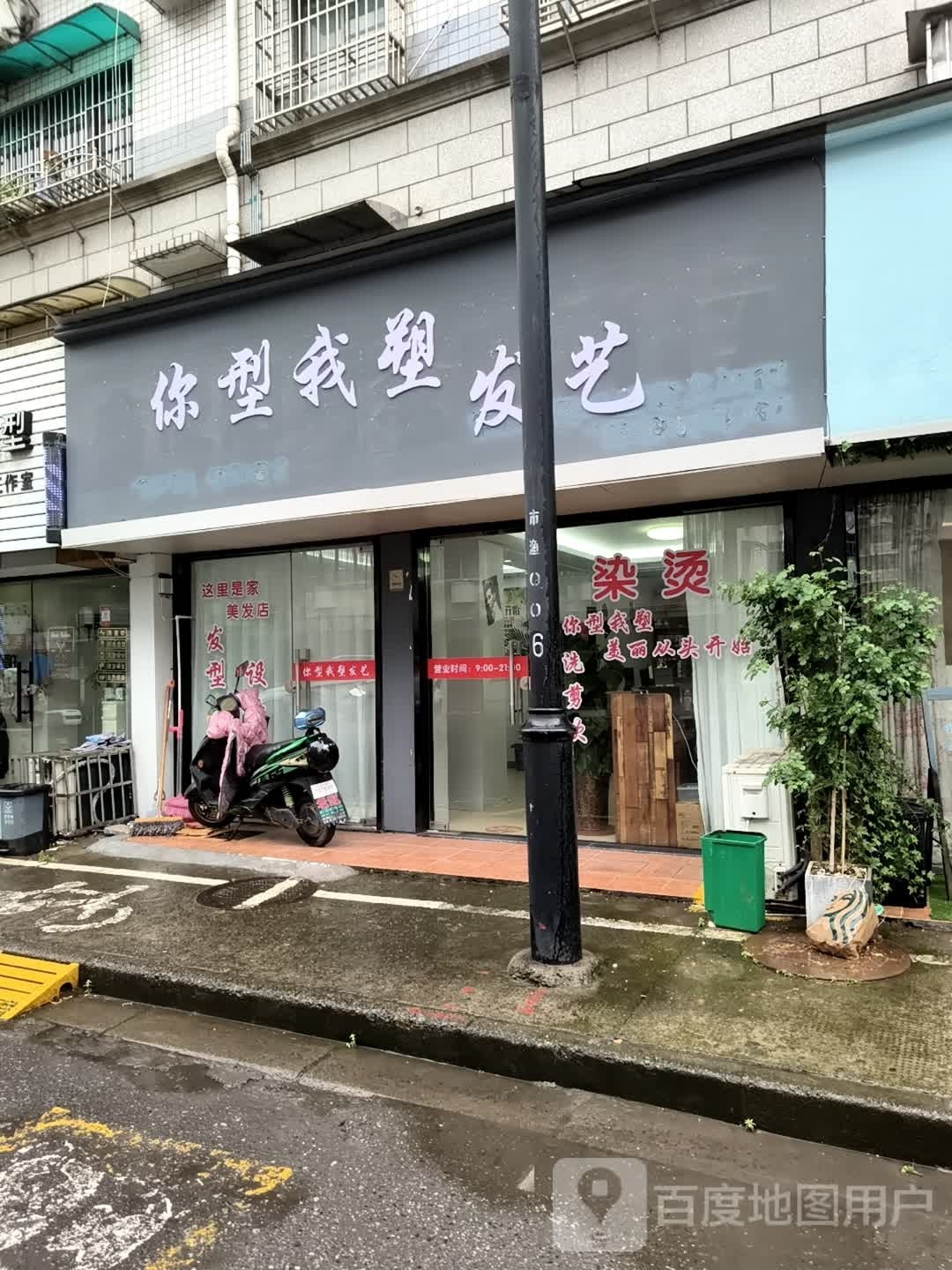 你形我塑发艺