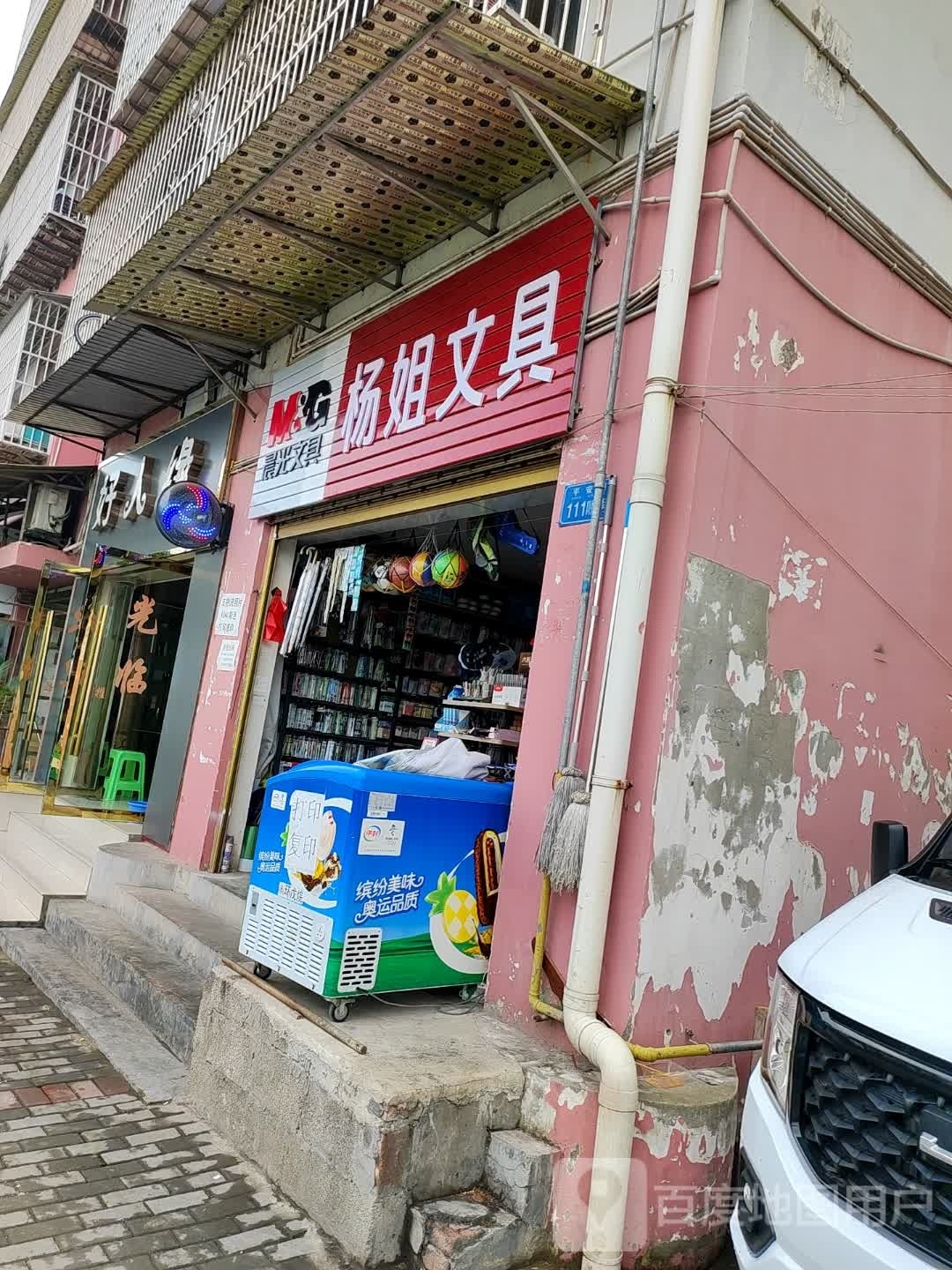 好人缘(起云街店)