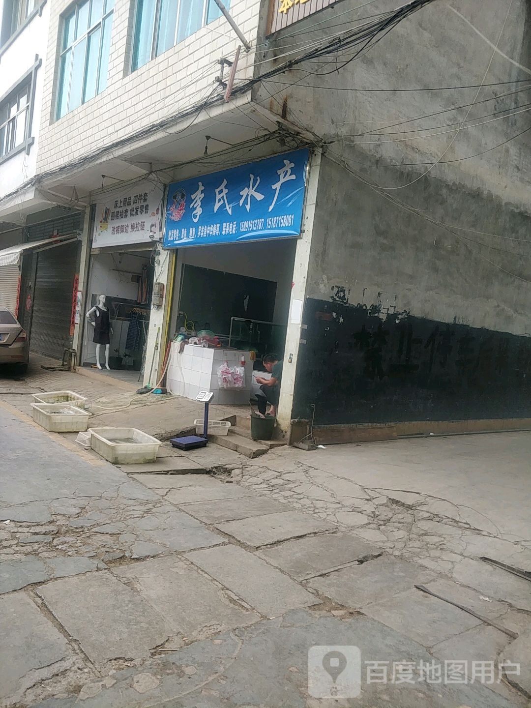 李顺水产(江那南路店)