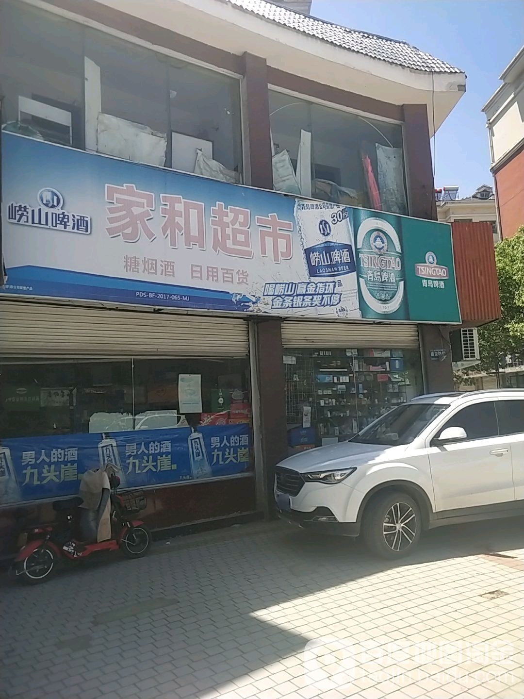 和超市(鑫都财富广场店)