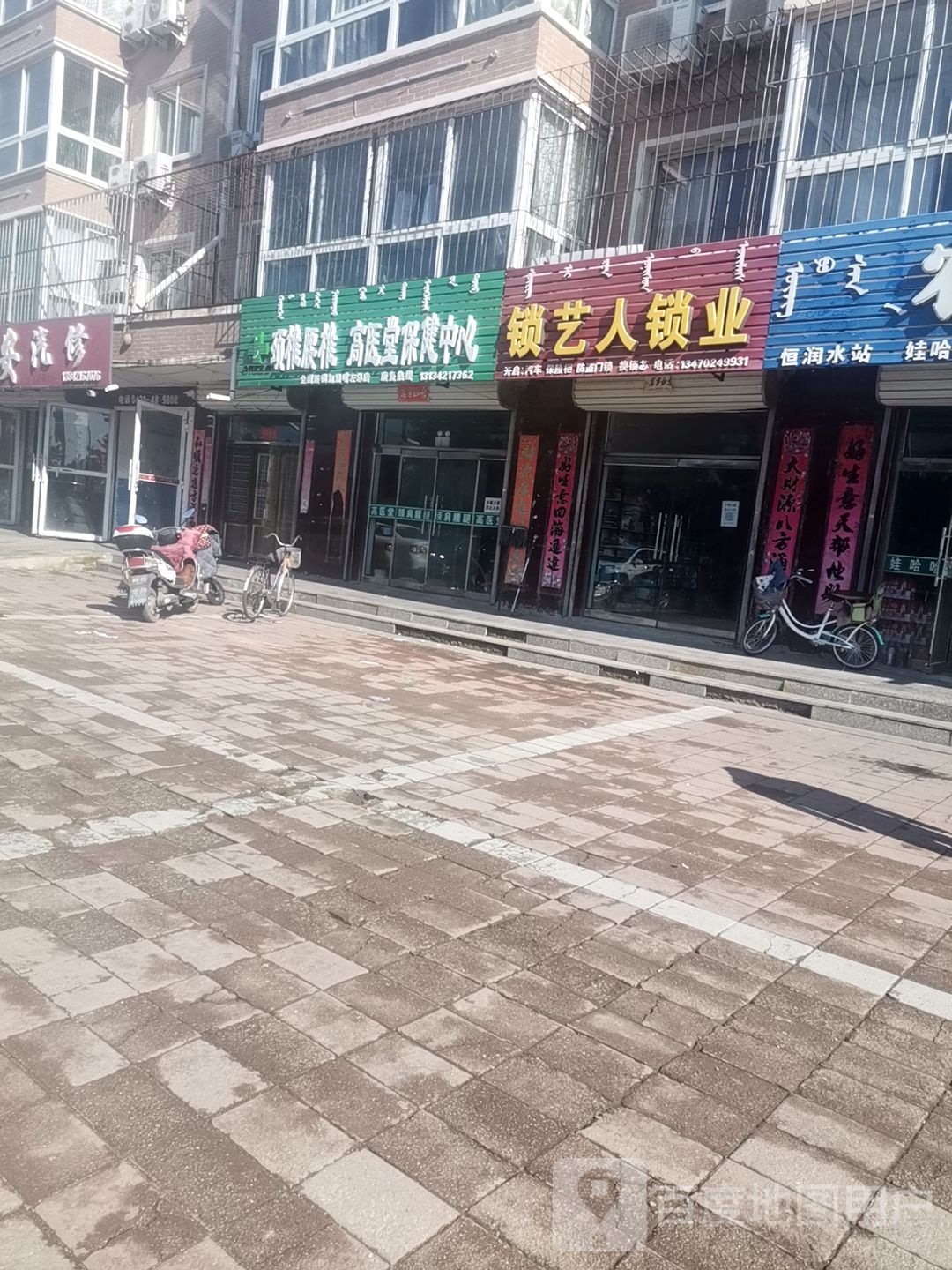 锁艺人锁业(华鑫家园店)