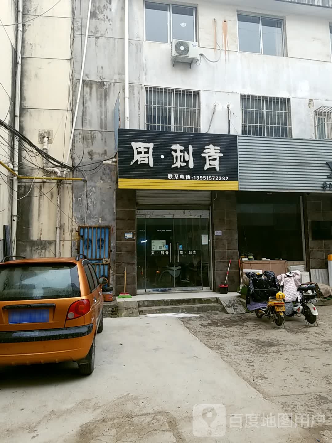 三余社刺青处