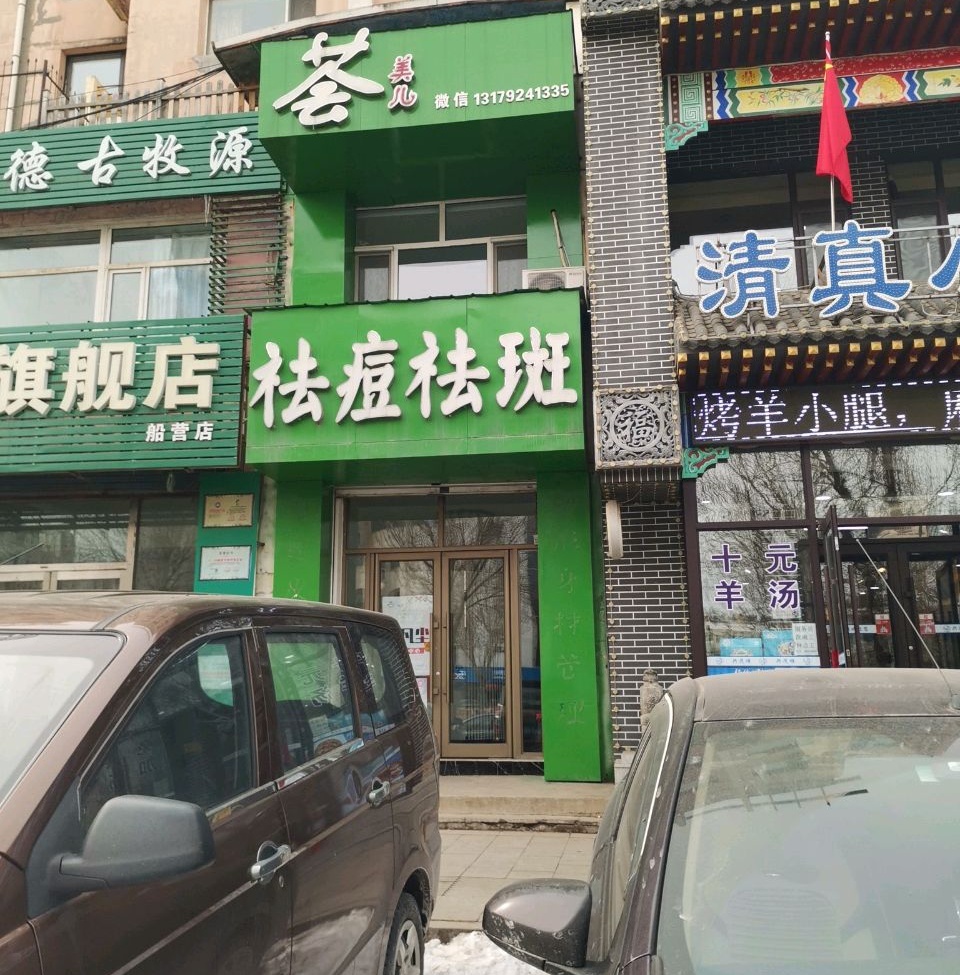 兴茂顺清真小馆(鸿博御园店)