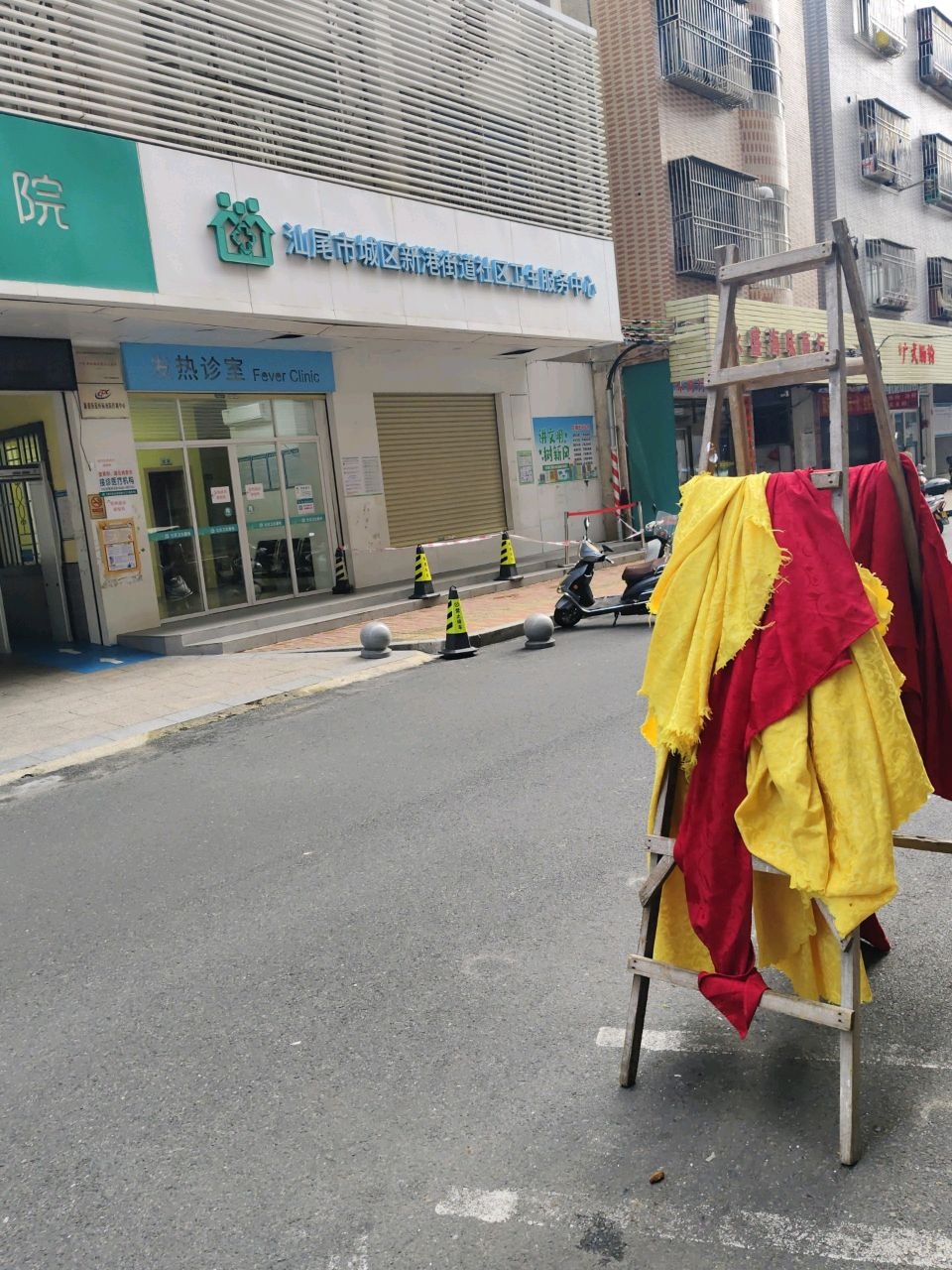 汕尾市城区新港街道社区卫生服务中心