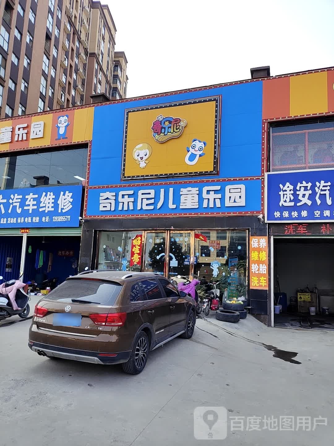 奇乐尼儿童乐园(伏山路店)