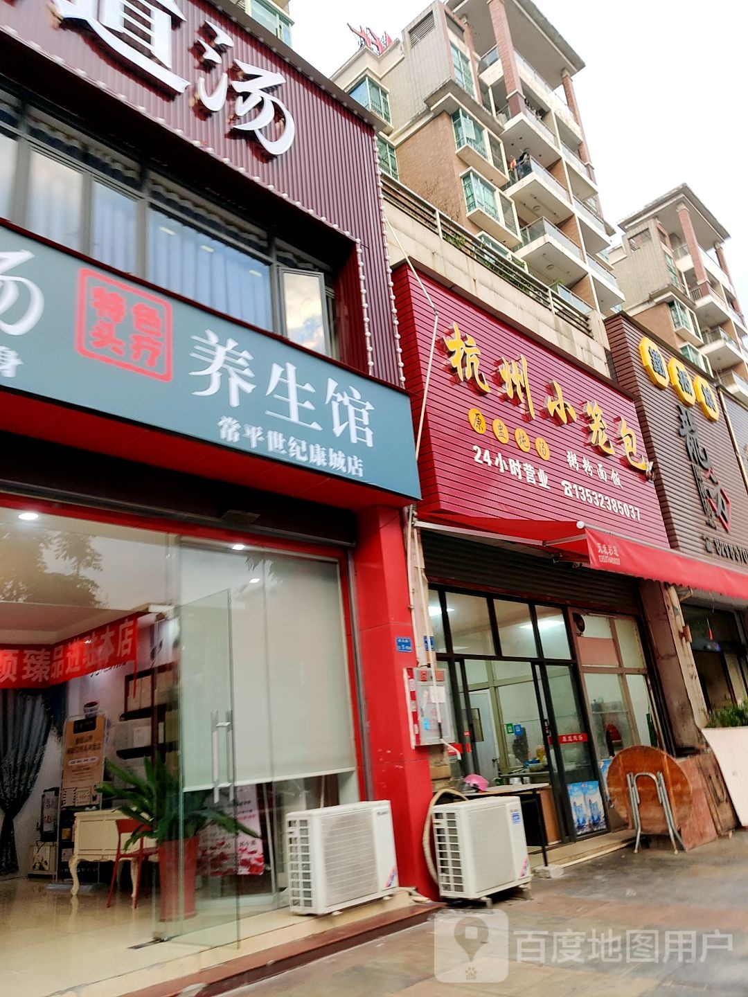 杭州小笼包(世纪康城店)