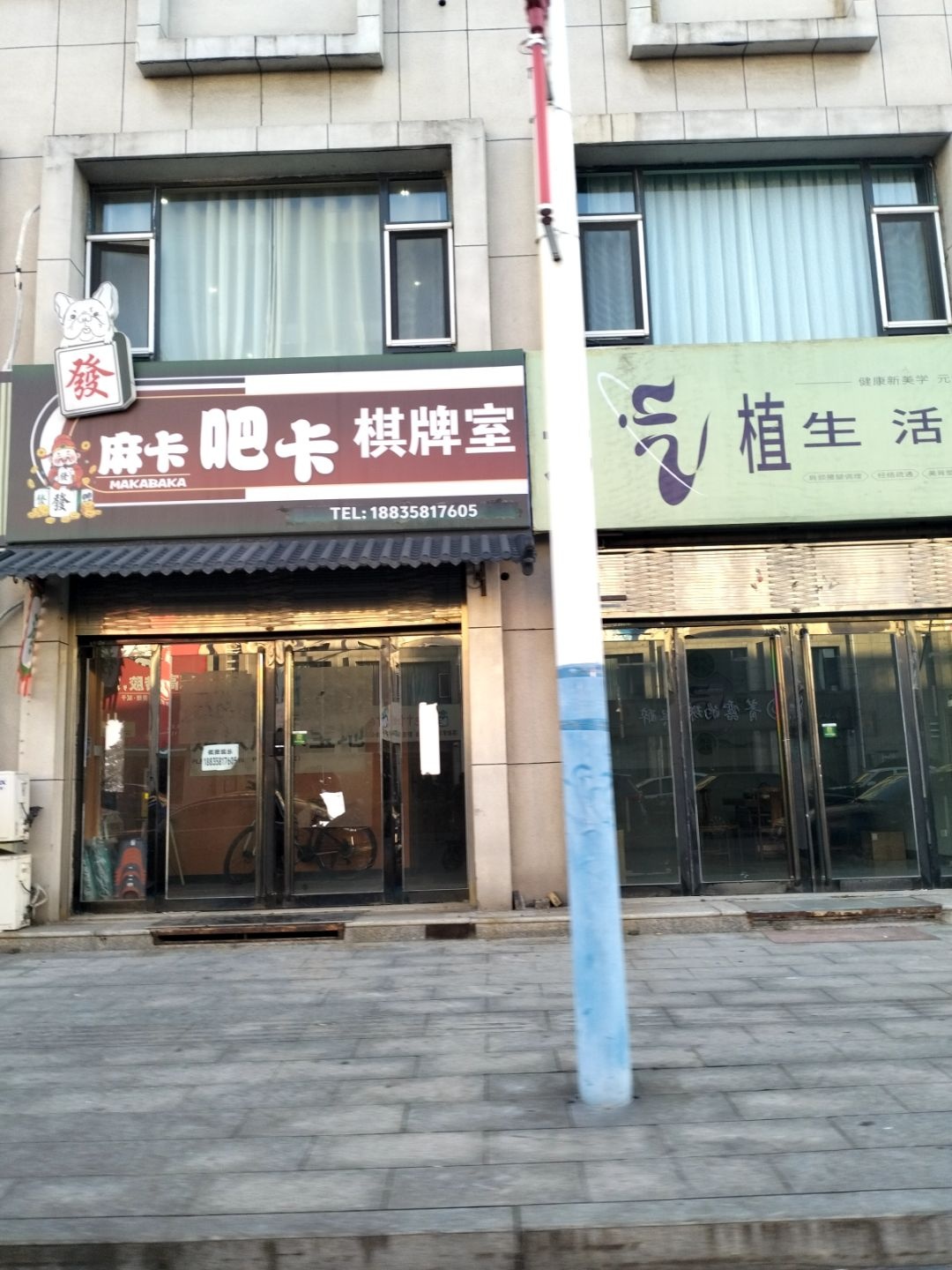 麻卡巴卡棋牌室(永安路店)