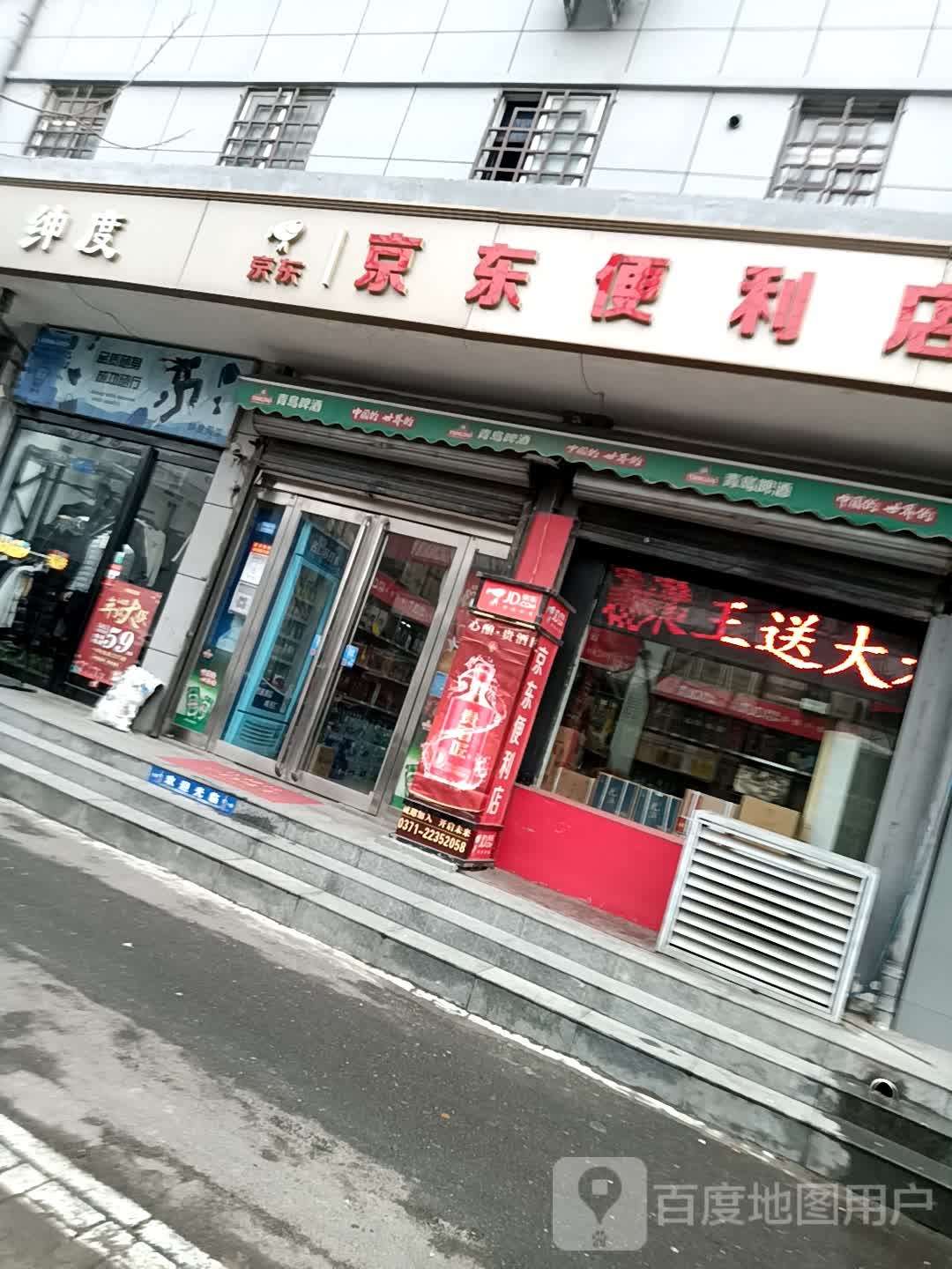 京东便利店(苹果园中路店)