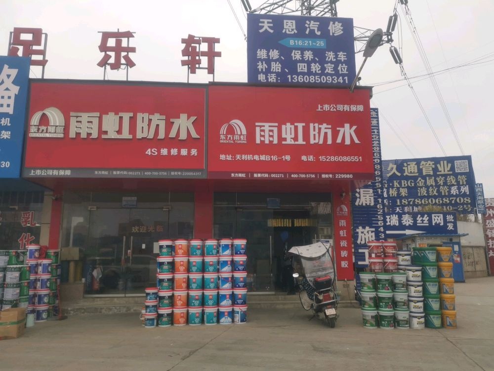 雨虹防水4S维修服务