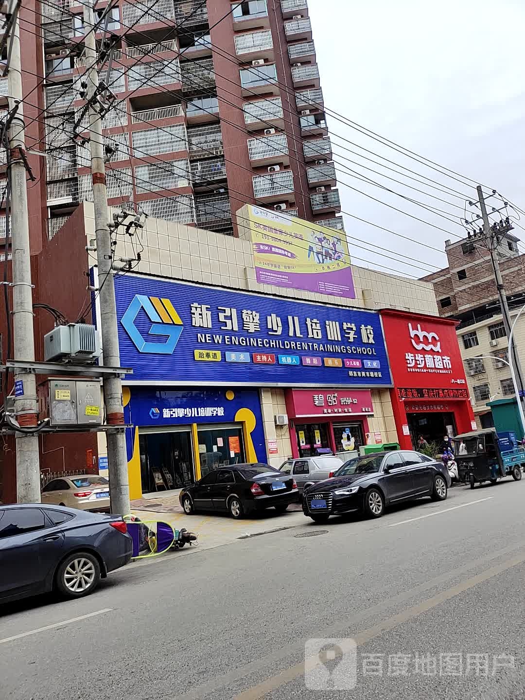 新引擎幼儿培训学校
