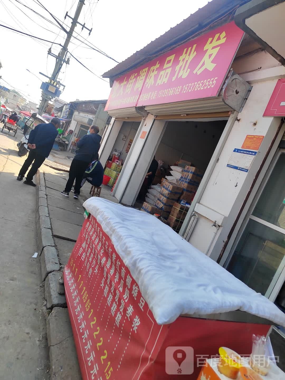 固始县北大街调味品批发