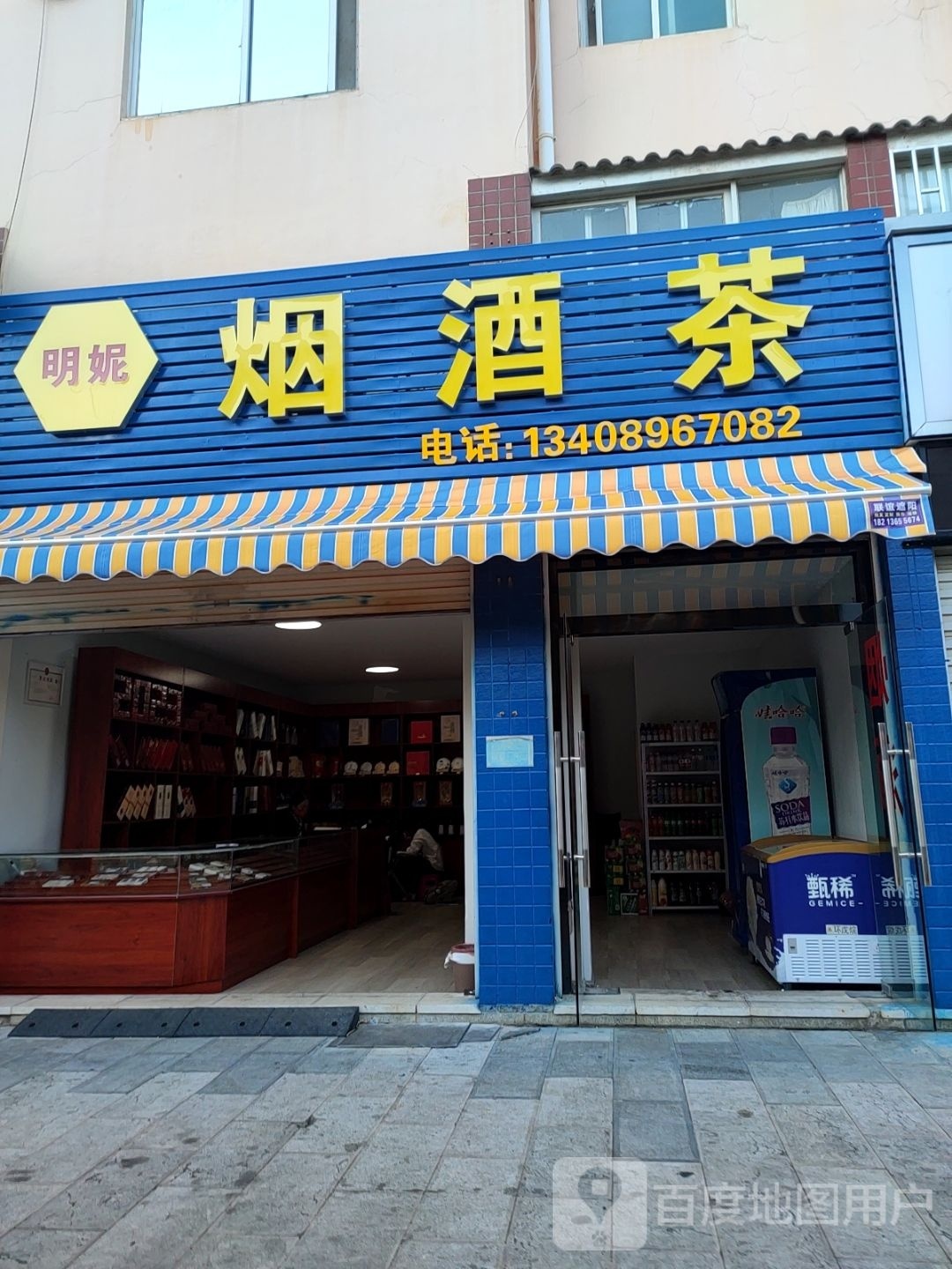 蒙自明妮副食商行