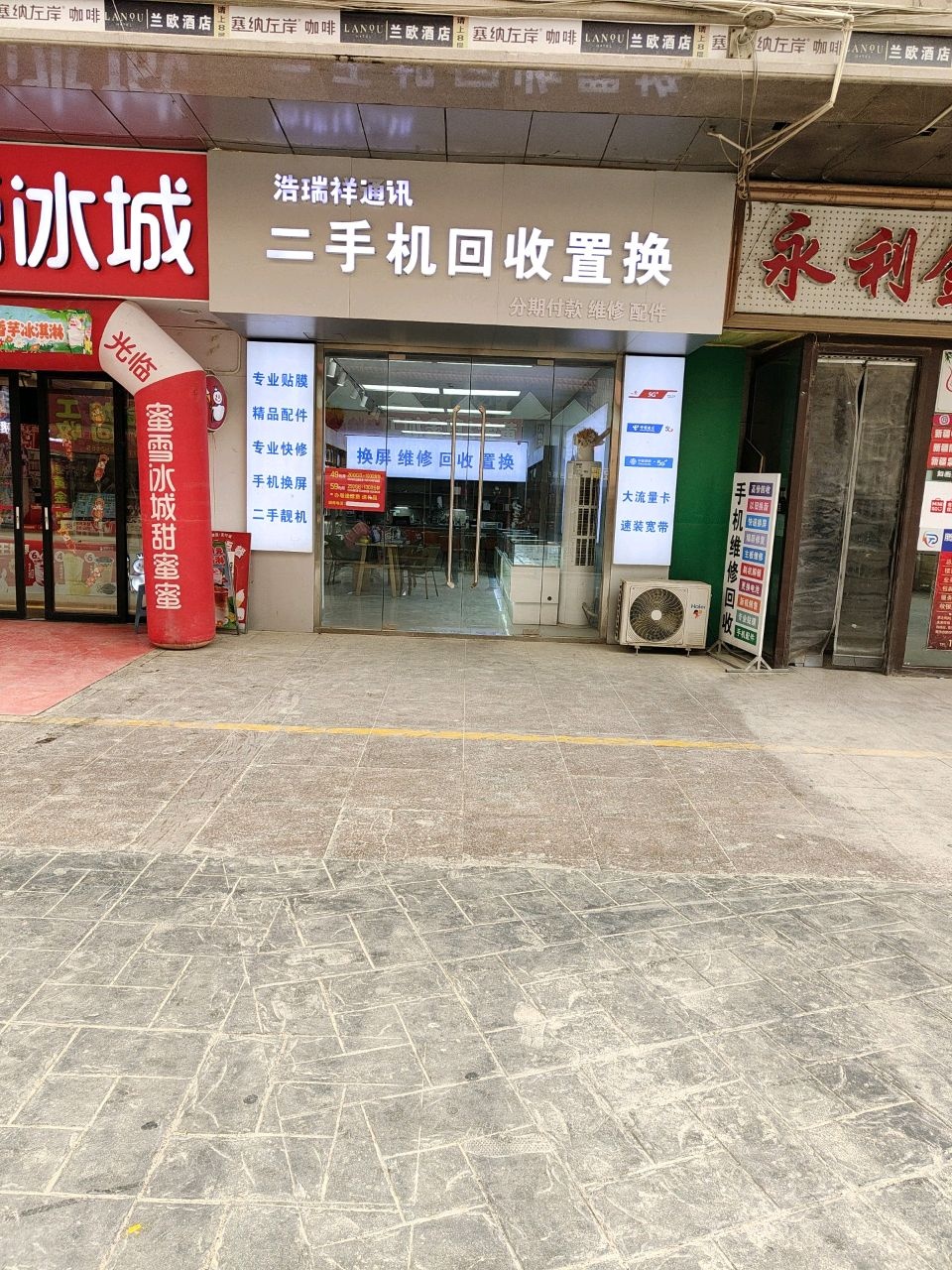 浩瑞祥通讯