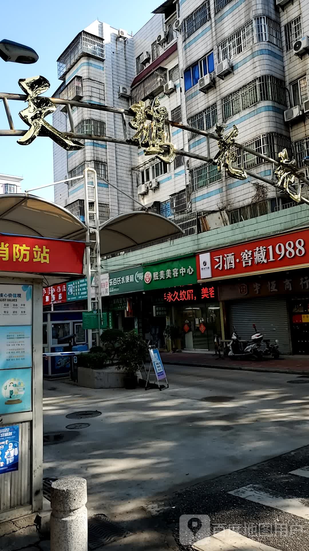 西美美容中心(天鹅花苑店)
