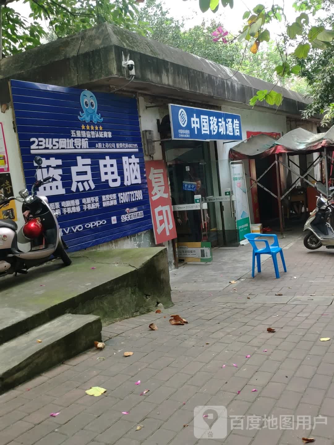 蓝点电脑