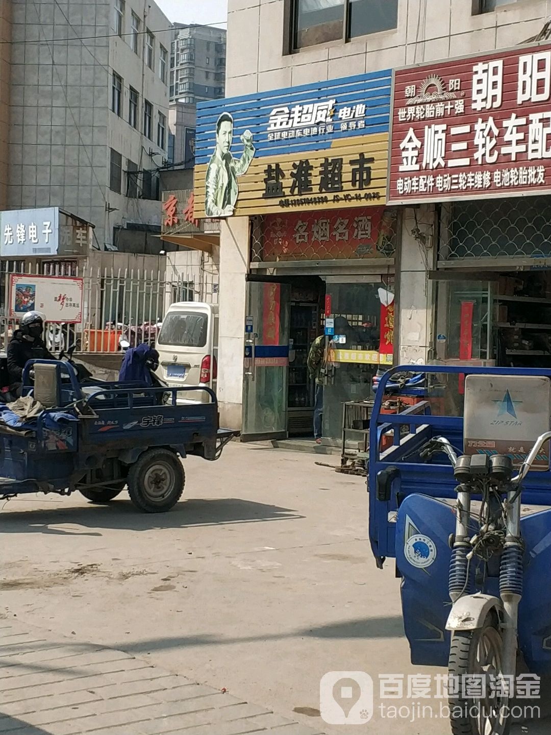 盐淮超市