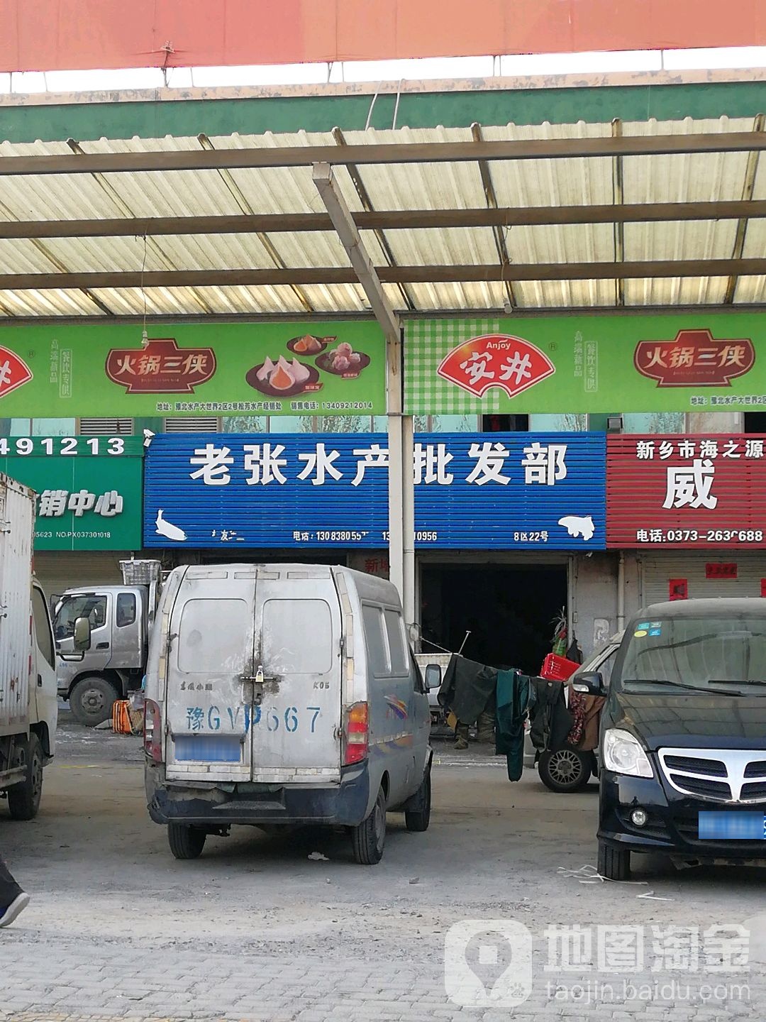 老张水表批发部