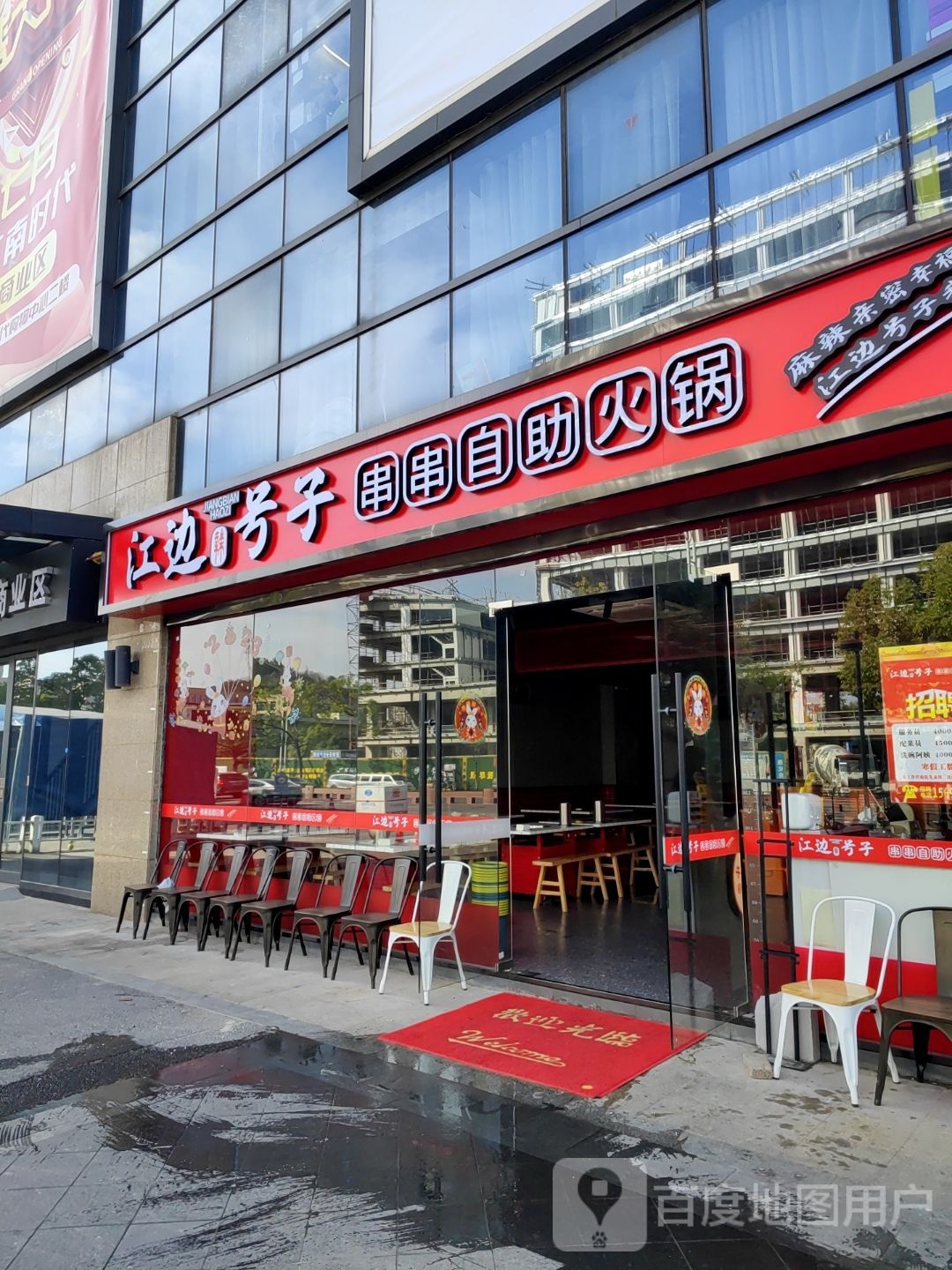 江边号子鲜切牛肉串串自助火锅(江南时代店)