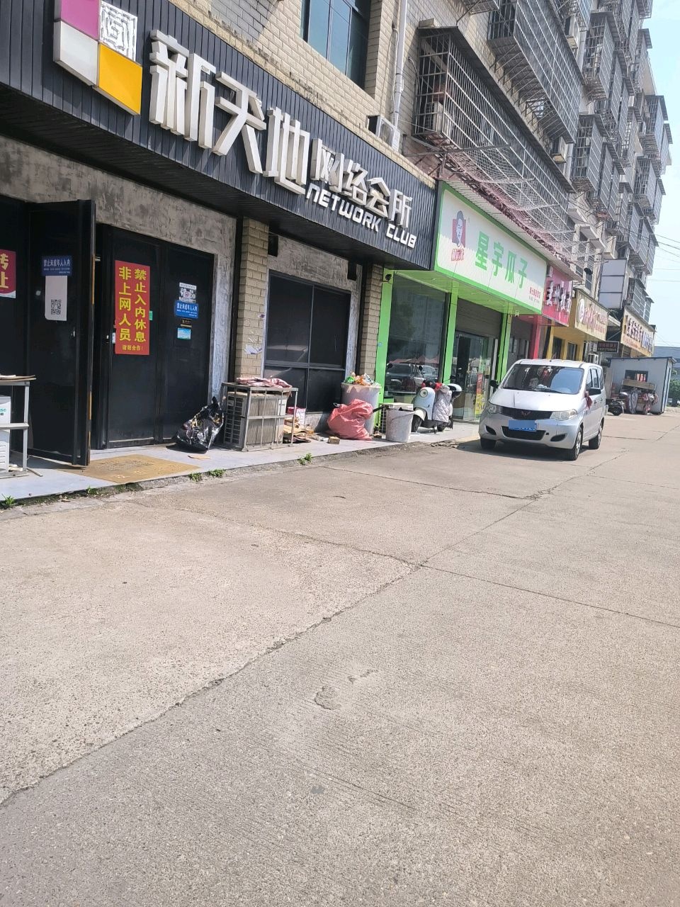 新天地网络会所