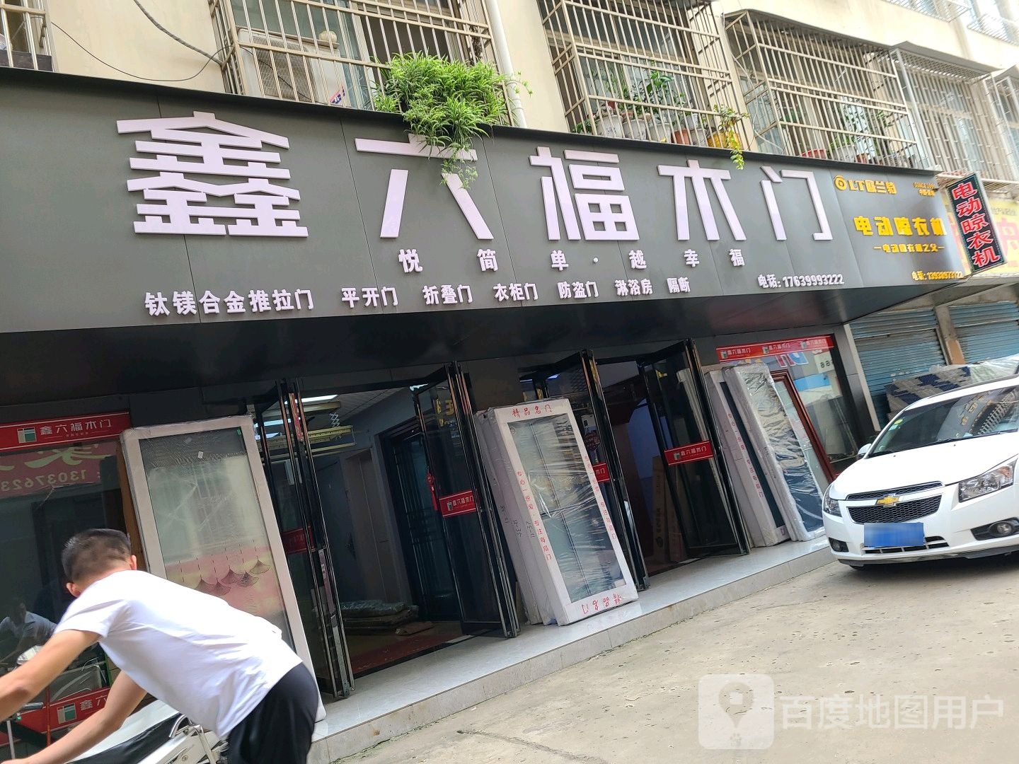 鑫六福木门(人民北路店)