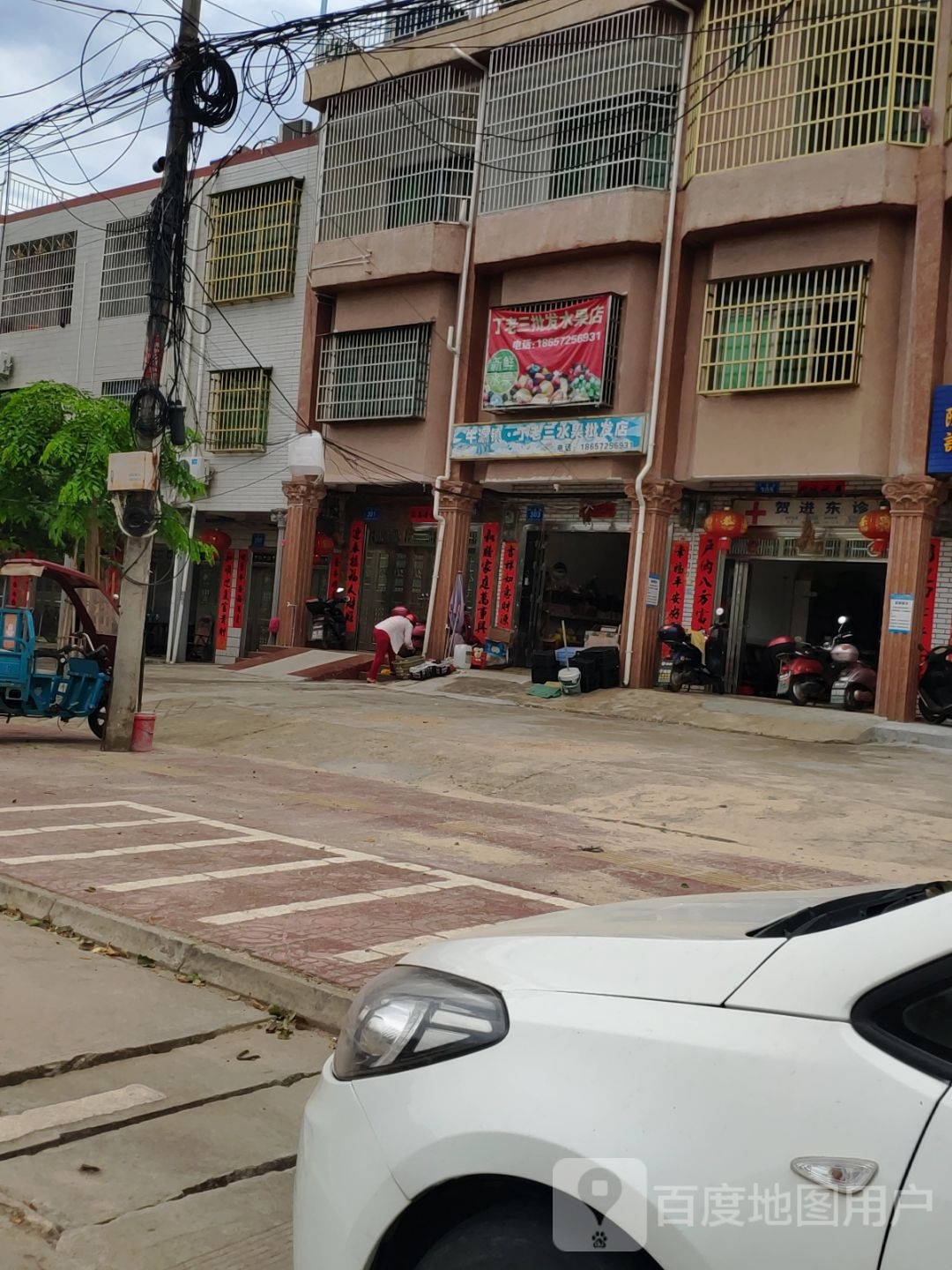 丁老三水果批发店