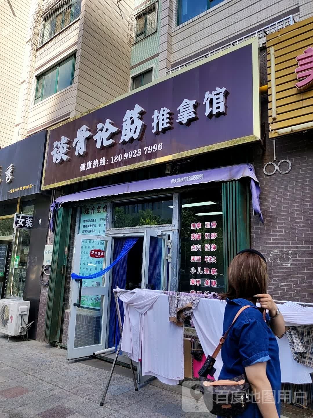 谈骨论筋足推拿馆