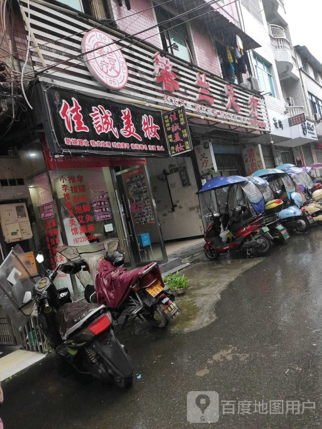 馨兰足疗