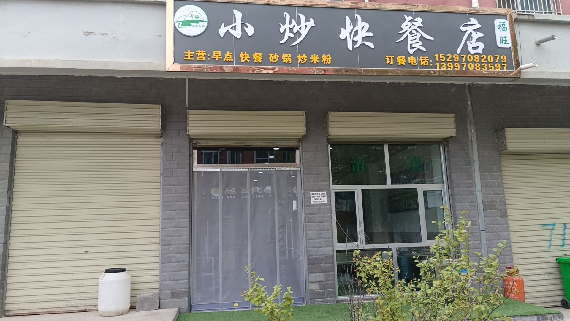 小炒快餐店(幸福路店)