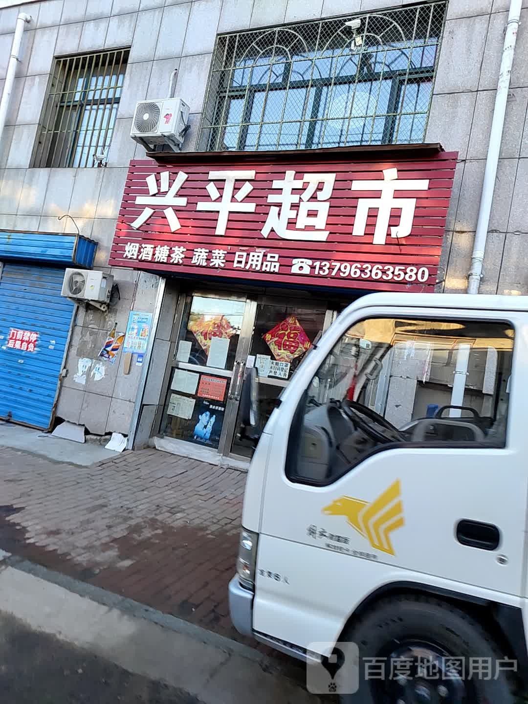 芯平超市