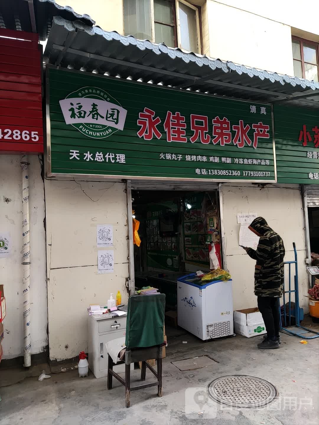 永佳胸弟水产