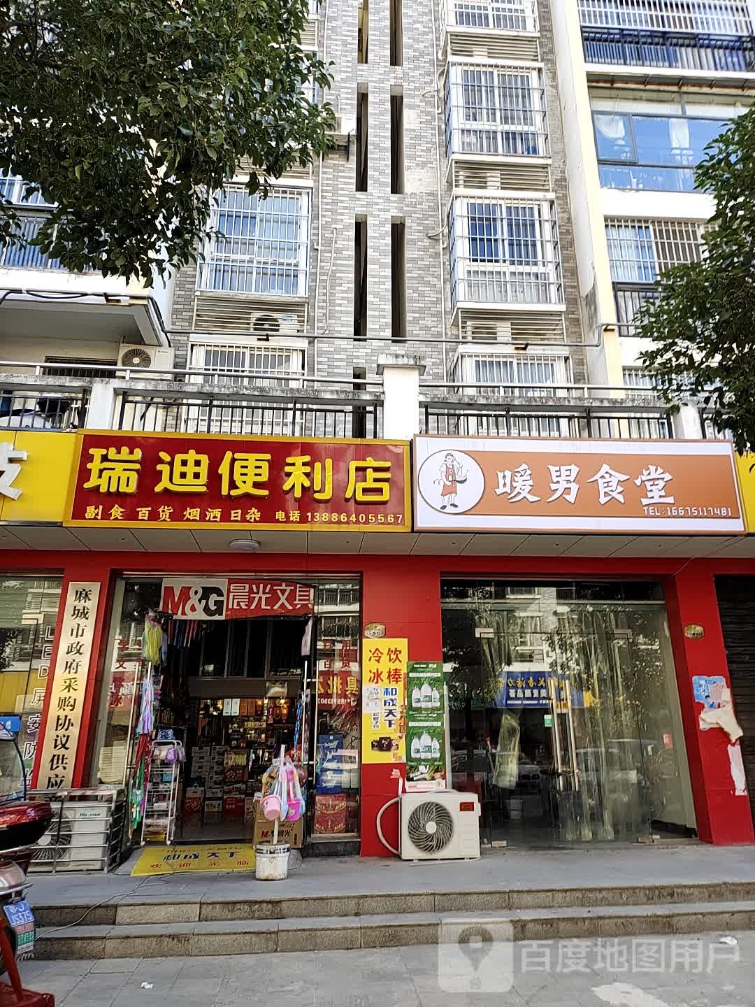 瑞递便利店