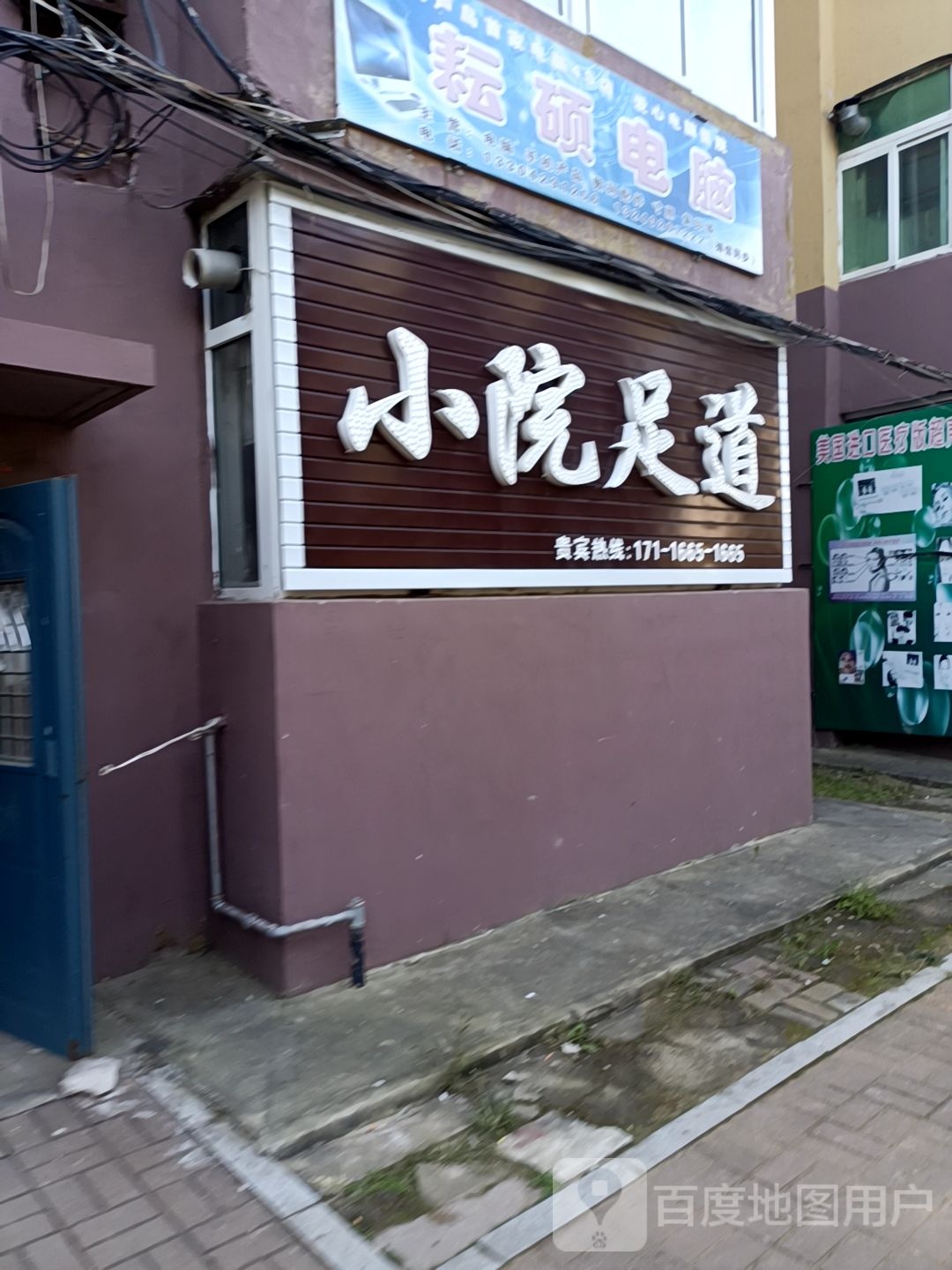 小院足dao