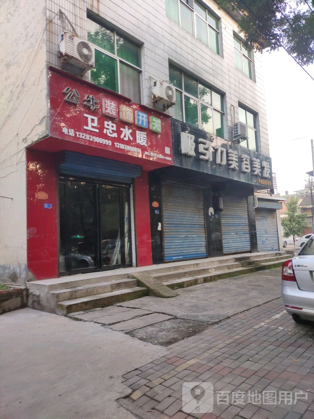 公牛装饰开关(文昌路店)