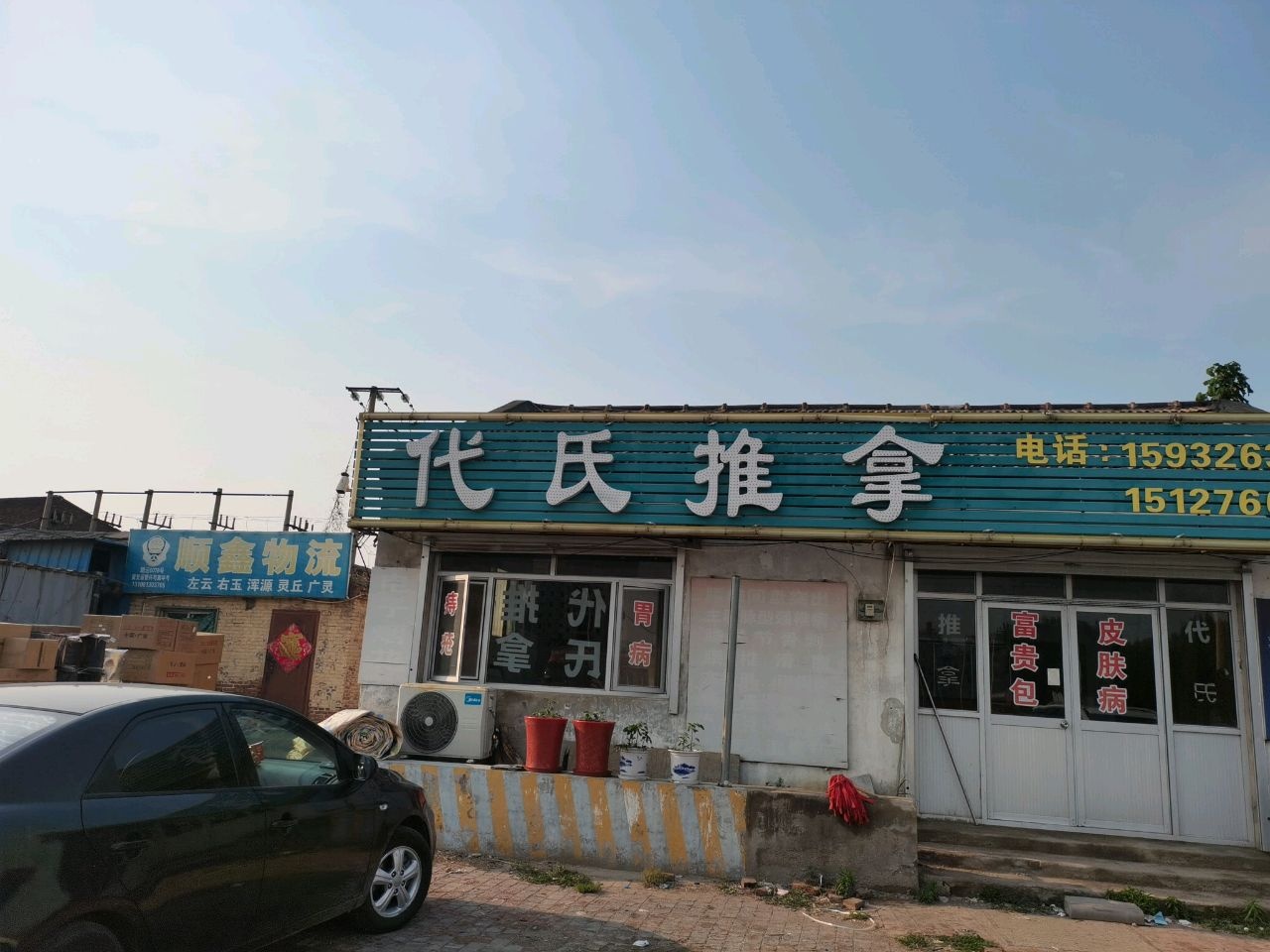 代氏推拿环境