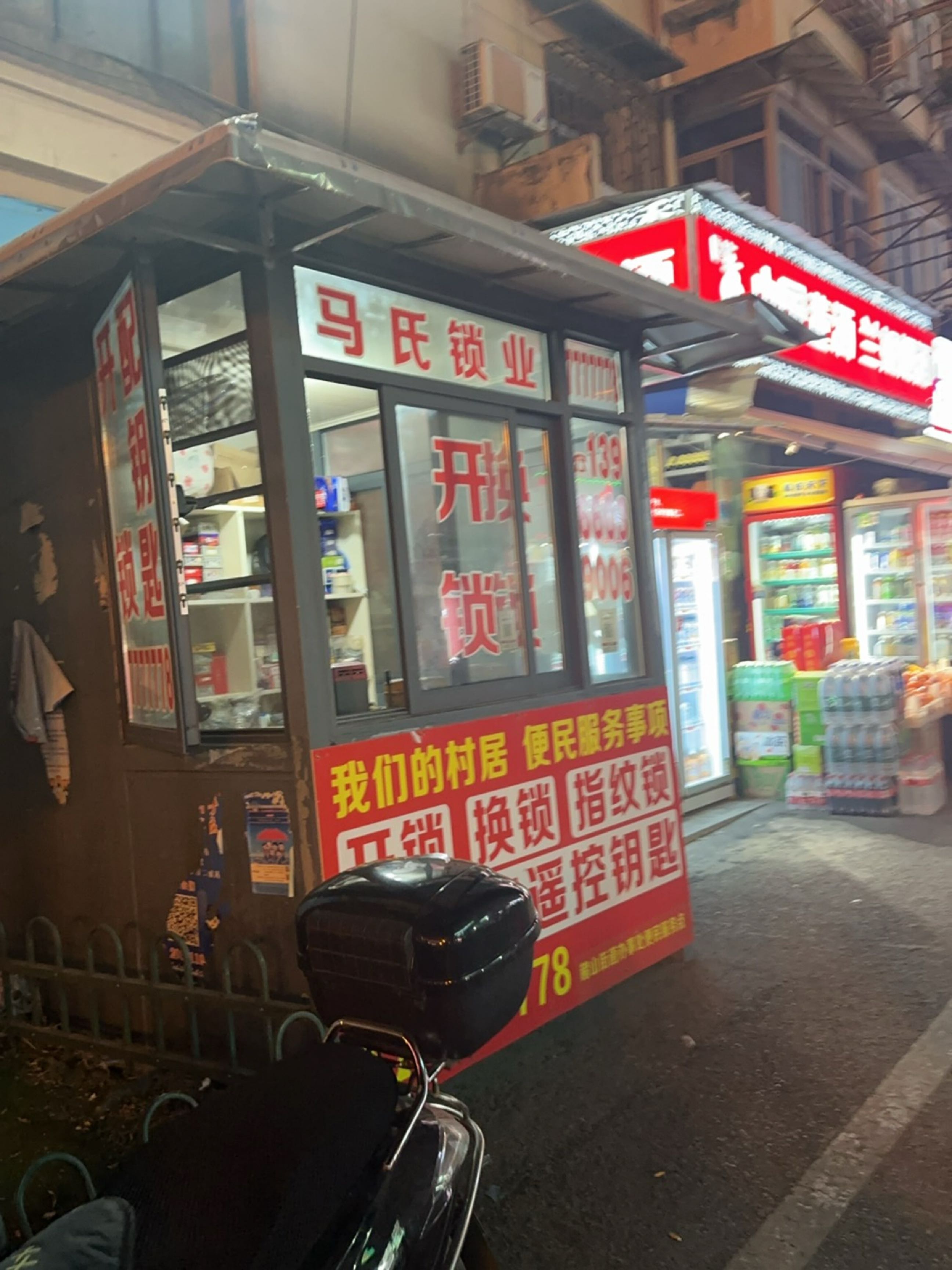 马氏锁业