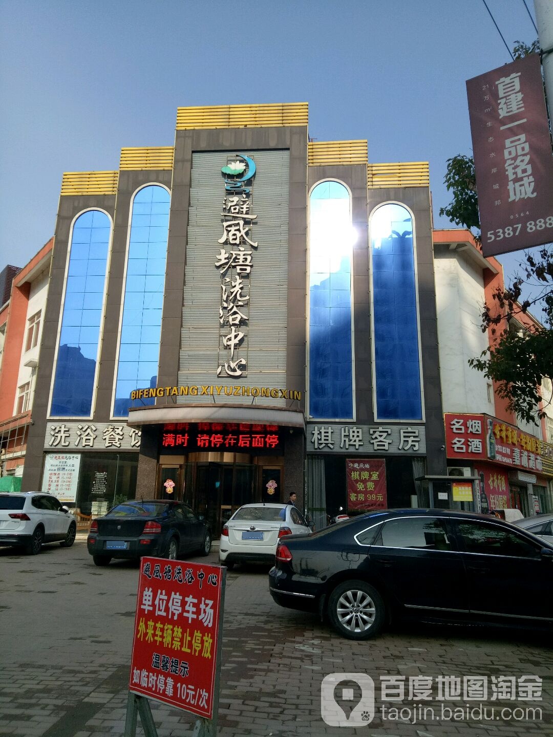 避风塘洗育中心(周谷推店)