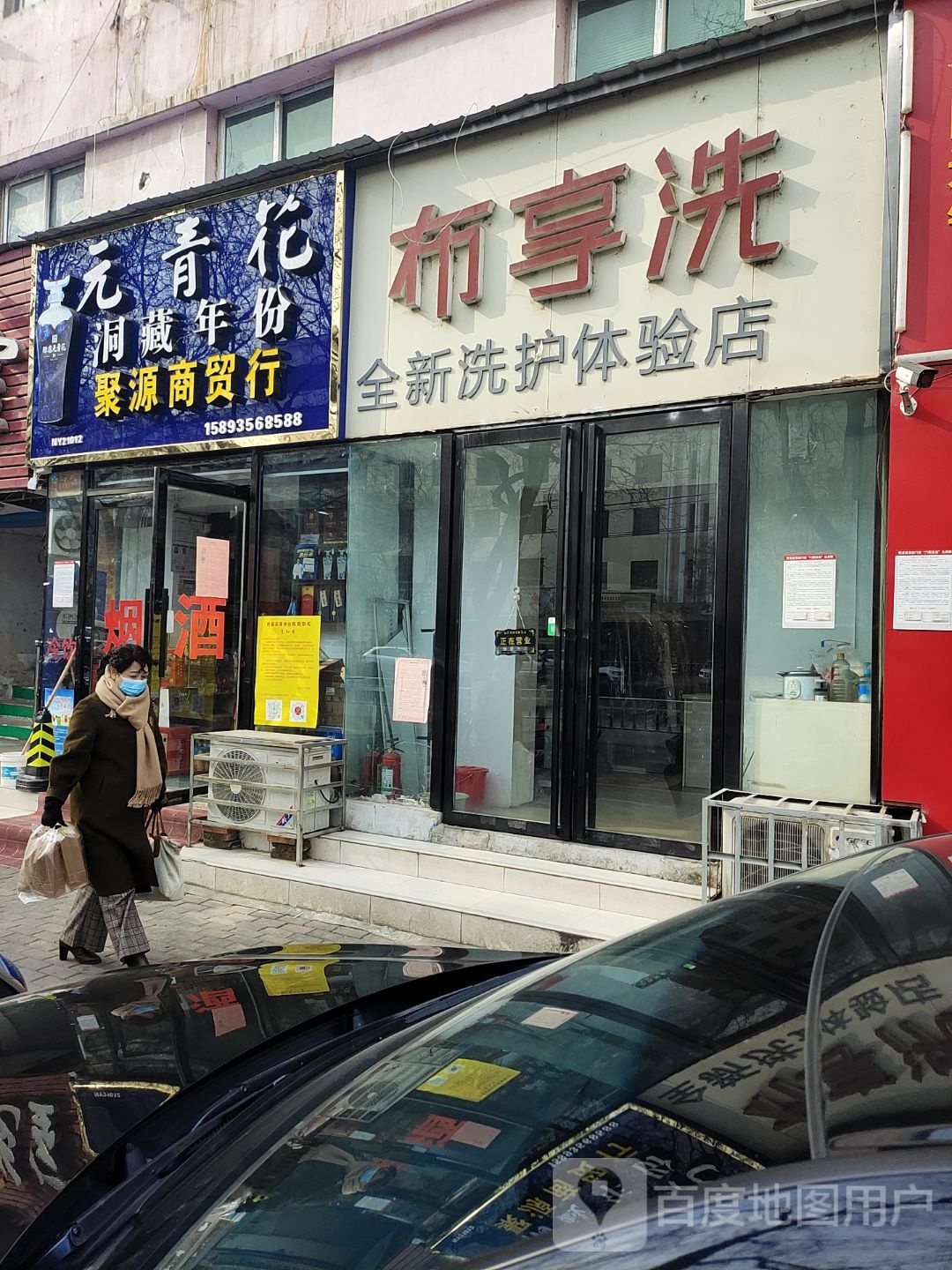 布享洗全新洗护体验店(工业路店)