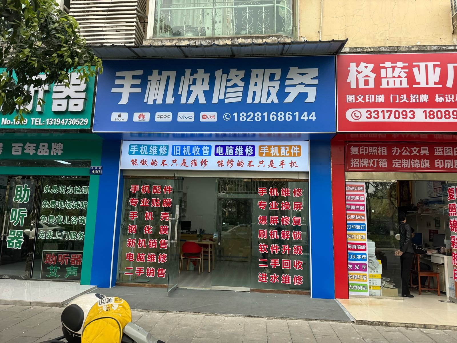 手机快修服务(智修通讯)