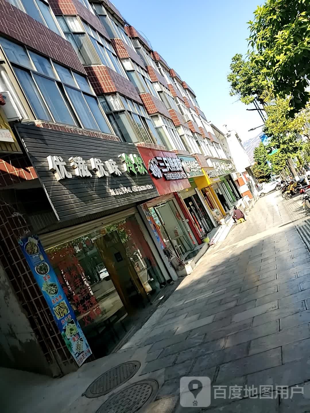 呼只熊三荽餍披萨(巧家店)