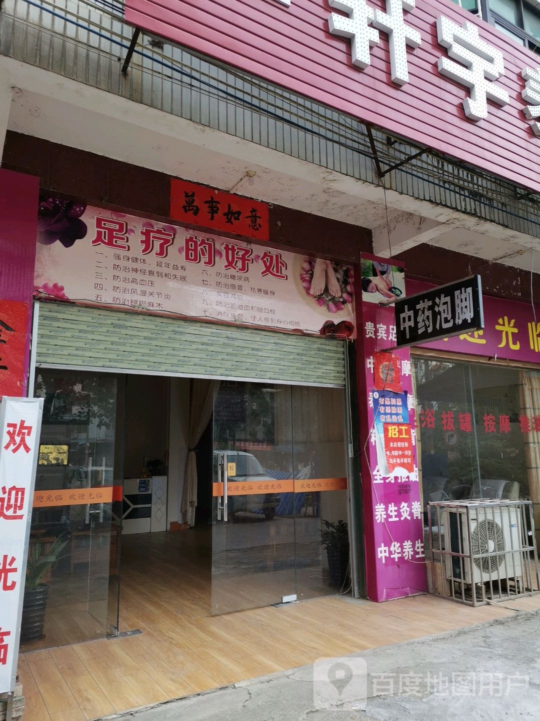 中药洗脚(银河街店)